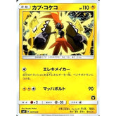 カプ・コケコ 007/026 SMD 雷 ポケモンカードゲーム サン&ムーン 30枚デッキ対戦セット サトシVSロケット団